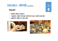 다음카카오 기업문화 사례 연구-15