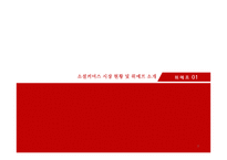 소셜커머스 `위메프` 분석-3