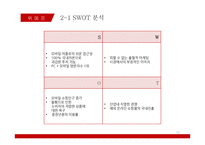 소셜커머스 `위메프` 분석-11