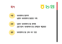 금융기관의 내부통제시스템-2