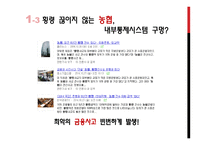 금융기관의 내부통제시스템-5