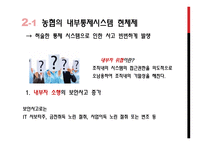 금융기관의 내부통제시스템-7