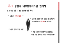 금융기관의 내부통제시스템-10