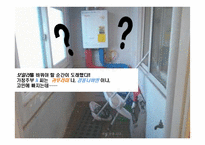 경동 나비엔 경쟁전략-4