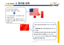 경동 나비엔 경쟁전략-12