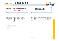 경동 나비엔 경쟁전략-14