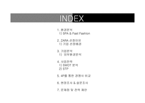 마케팅원론 ZARA분석-2
