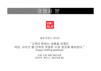 마케팅원론 ZARA분석-19