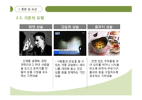기만적 판매전략과 소비자의 대응-7