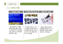기만적 판매전략과 소비자의 대응-9