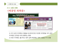 기만적 판매전략과 소비자의 대응-10
