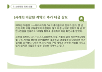 기만적 판매전략과 소비자의 대응-18