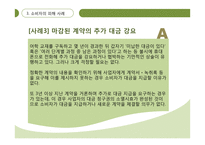 기만적 판매전략과 소비자의 대응-19