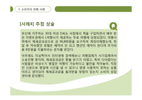 기만적 판매전략과 소비자의 대응-20