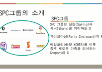 SPC그룹의 지속 가능 경영-3