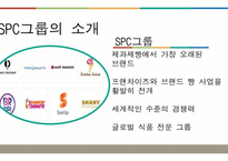 SPC그룹의 지속 가능 경영-4