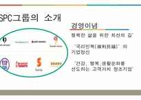 SPC그룹의 지속 가능 경영-5