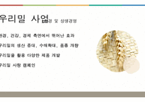 SPC그룹의 지속 가능 경영-13