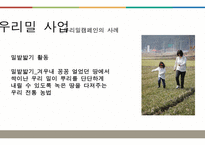 SPC그룹의 지속 가능 경영-18