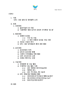 SPC그룹의 지속 가능 경영-2