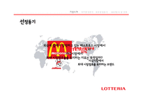 롯데리아 기업분석-4