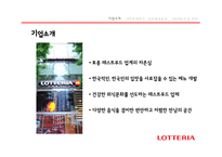 롯데리아 기업분석-6