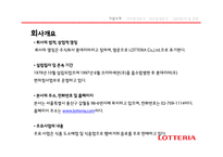 롯데리아 기업분석-12