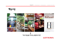 롯데리아 기업분석-15