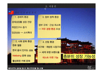 설빙의 대만 진출전략-9