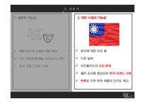 설빙의 대만 진출전략-13