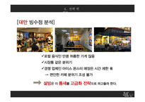설빙의 대만 진출전략-15