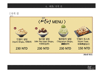 설빙의 대만 진출전략-18