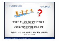 식품산업과 SCM 레포트-3
