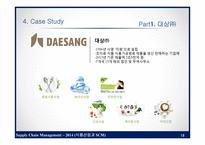 식품산업과 SCM 레포트-15