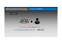 의료생활협동조합의 조직 문제점과 해결방안-8