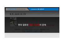 의료생활협동조합의 조직 문제점과 해결방안-9