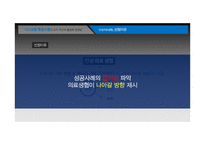 의료생활협동조합의 조직 문제점과 해결방안-13