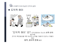 윤리경영과 조직설계-7