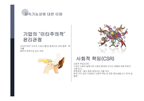 윤리경영과 조직설계-8