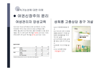 윤리경영과 조직설계-14