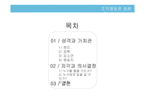 성격과 가치관, 지각과 의사결정의 의미-2