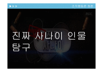 성격과 가치관, 지각과 의사결정의 의미-3