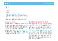 성격과 가치관, 지각과 의사결정의 의미-10