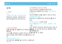 성격과 가치관, 지각과 의사결정의 의미-17