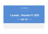 현대적 리더십이론-1