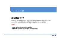 현대적 리더십이론-18