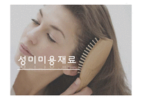 미용재료 소매상의 유통관리-1
