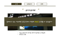 미용재료 소매상의 유통관리-3