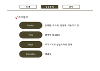미용재료 소매상의 유통관리-7