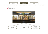 미용재료 소매상의 유통관리-8